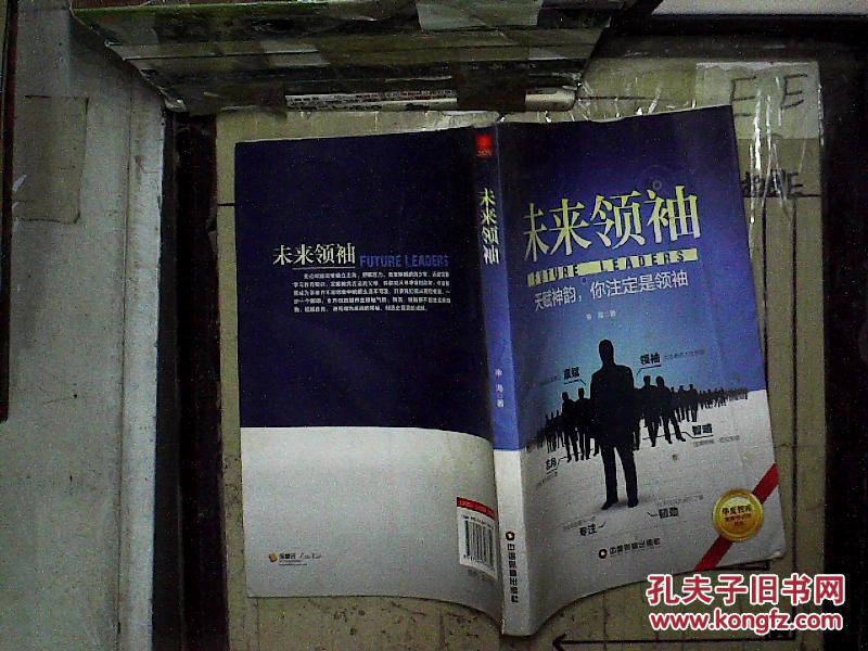 未来领袖.