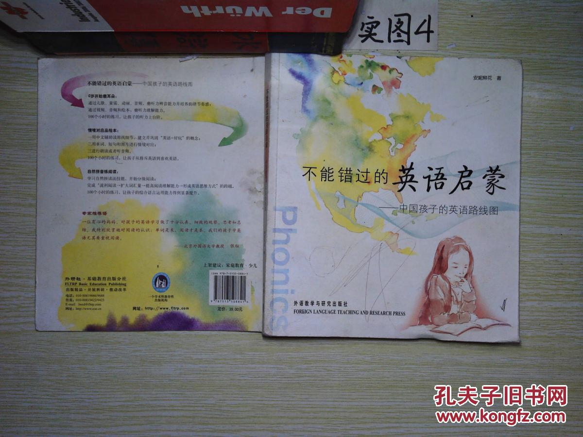 【图】不能错过的英语启蒙_外语教学与研究出