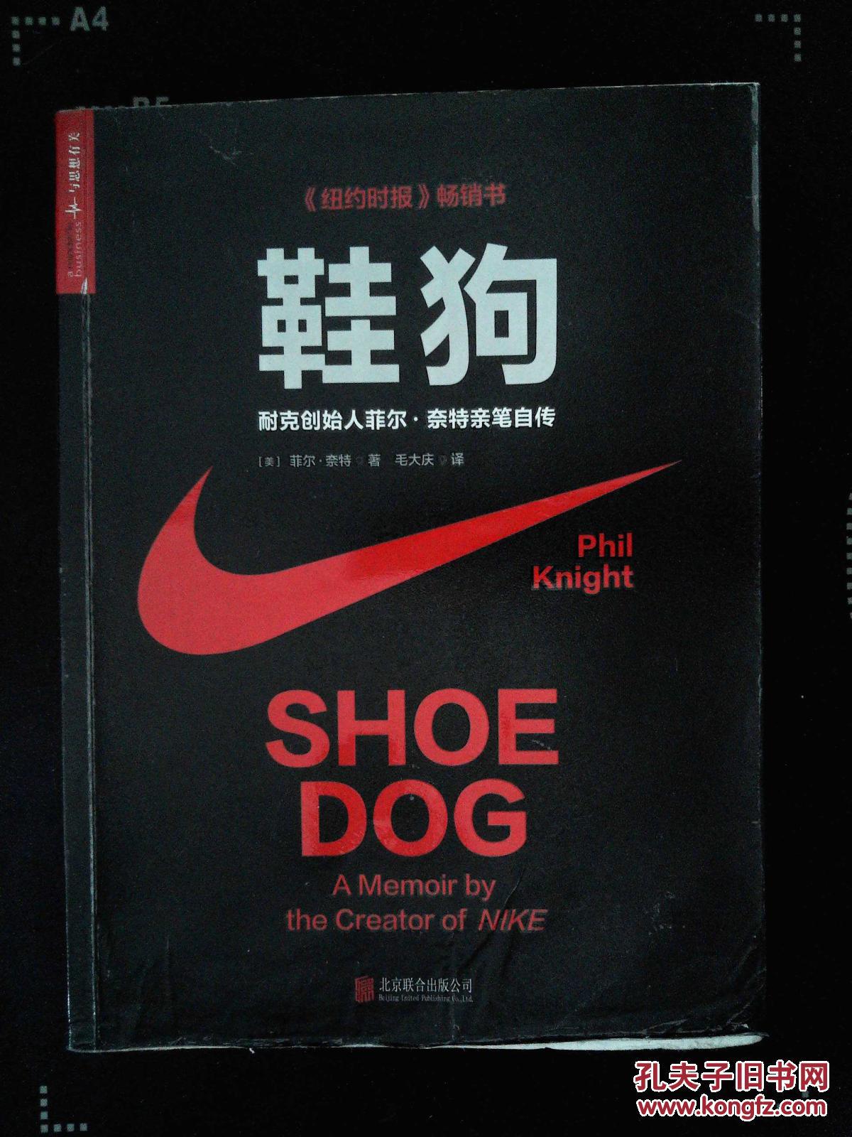 鞋狗