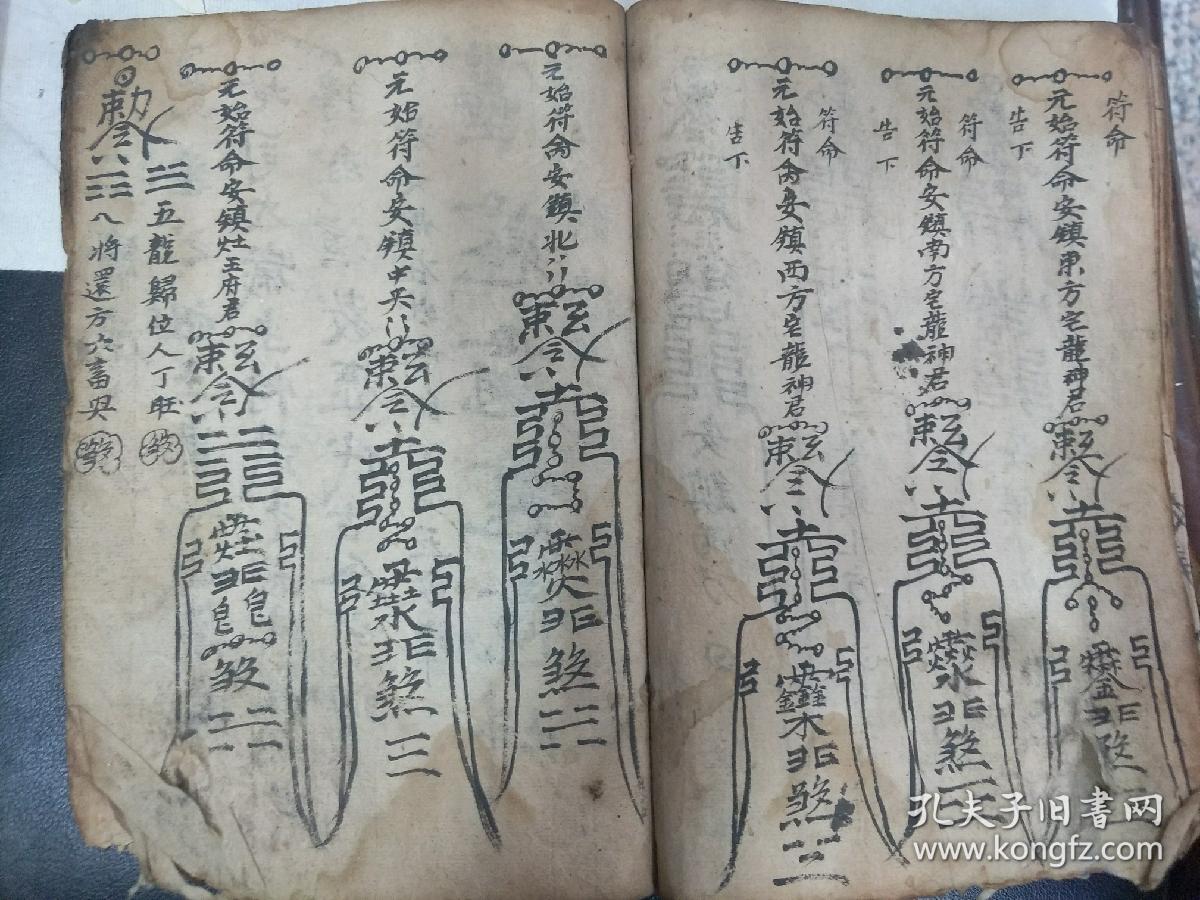 b6254 道光十九年《先天谢土科》一厚册102面 科仪,文检,内秘,符咒