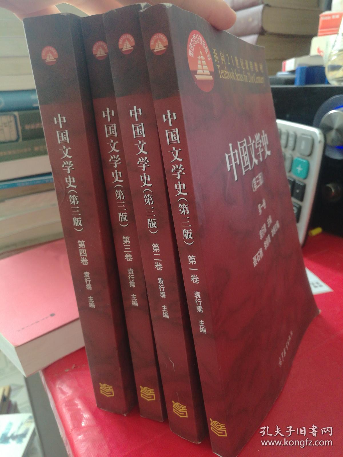 中国文学史(第三版)袁行霈主编 全四卷 高教 高等教育出版社考研文学