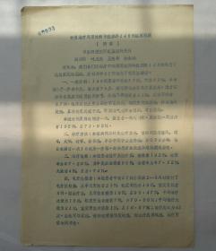 深刺足阳明胃经人迎穴手法及临床疗效观察+