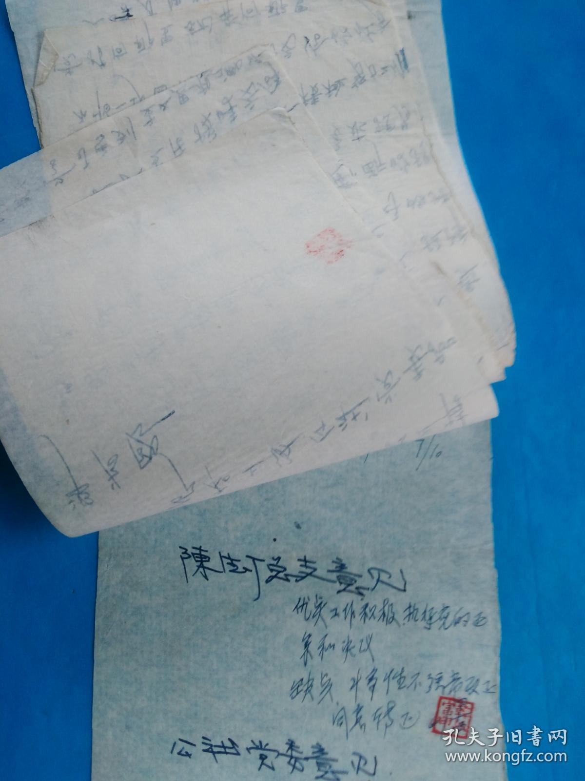大跃进时代苏桂英 手写本 领导签字盖章 同意批准 字迹潇洒好看