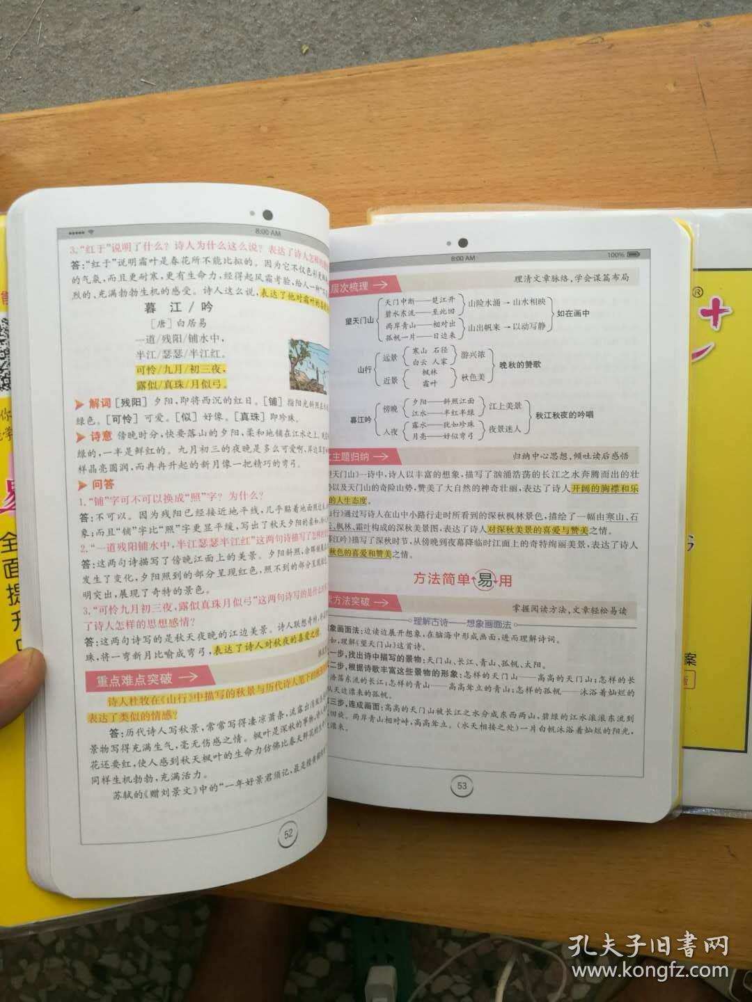 全易通五年级语文上下2册 *