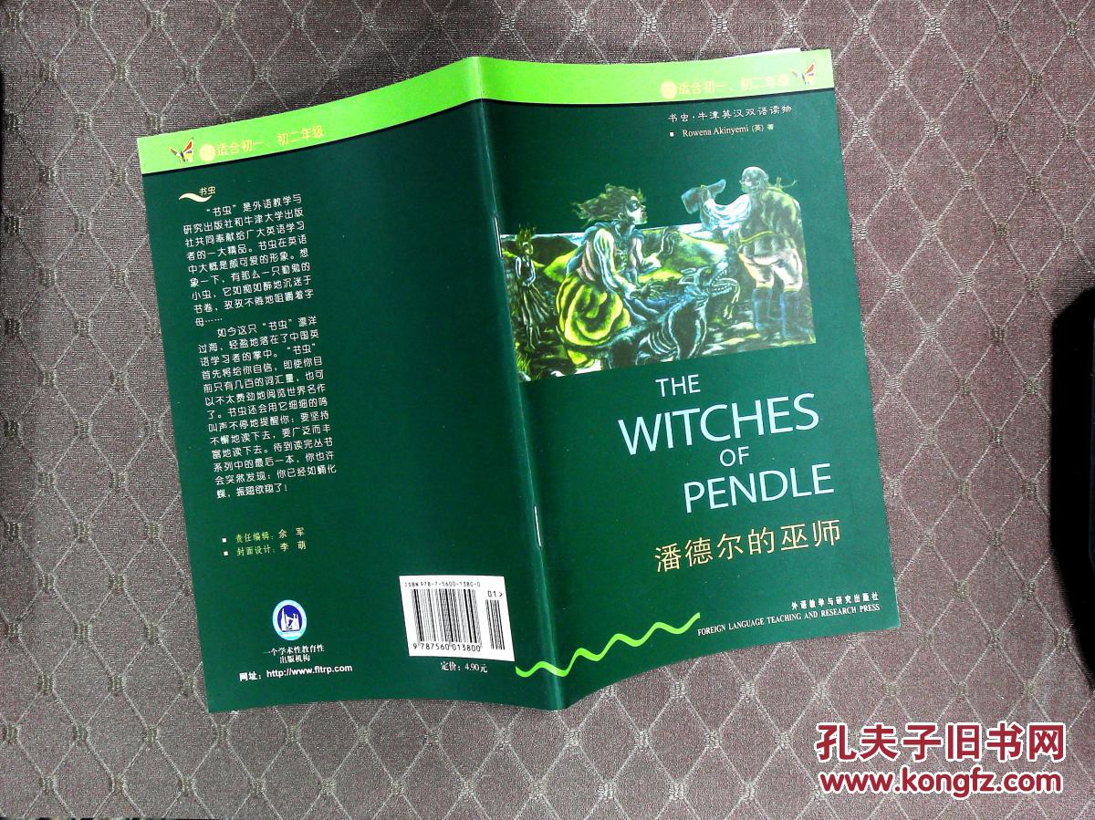 潘德尔的巫师