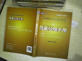 质量经理手册