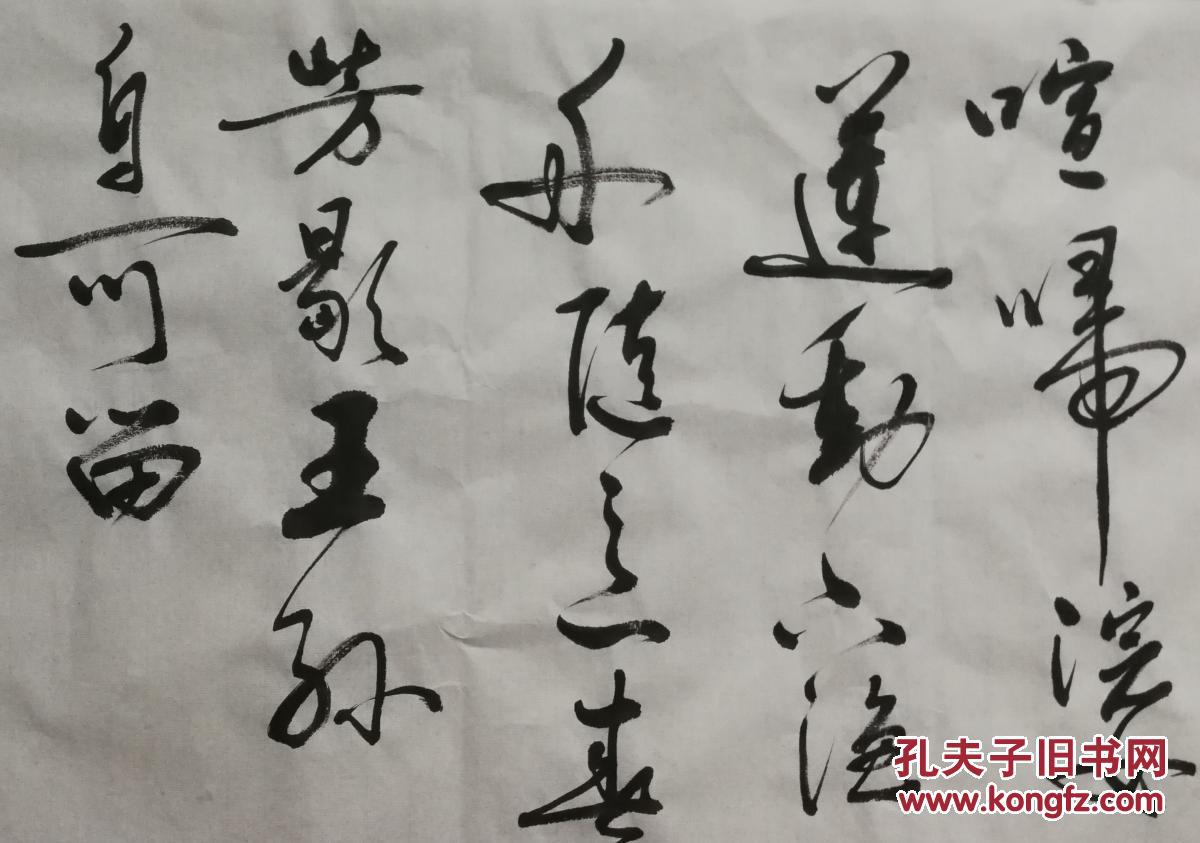 书法家蔡新禄《王维-山居秋暝》行书书法作品 拍品编号:29980267