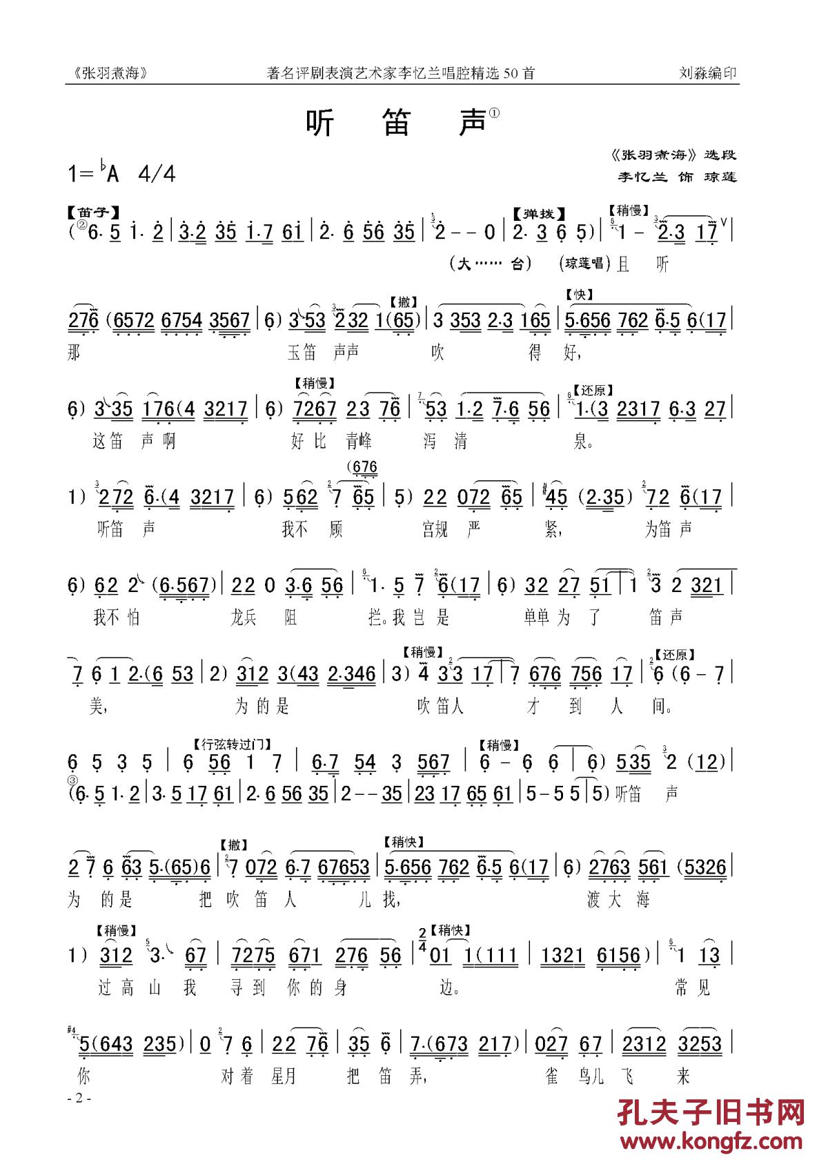 萧曲精选28首简谱_清心普善咒g萧曲简谱(2)