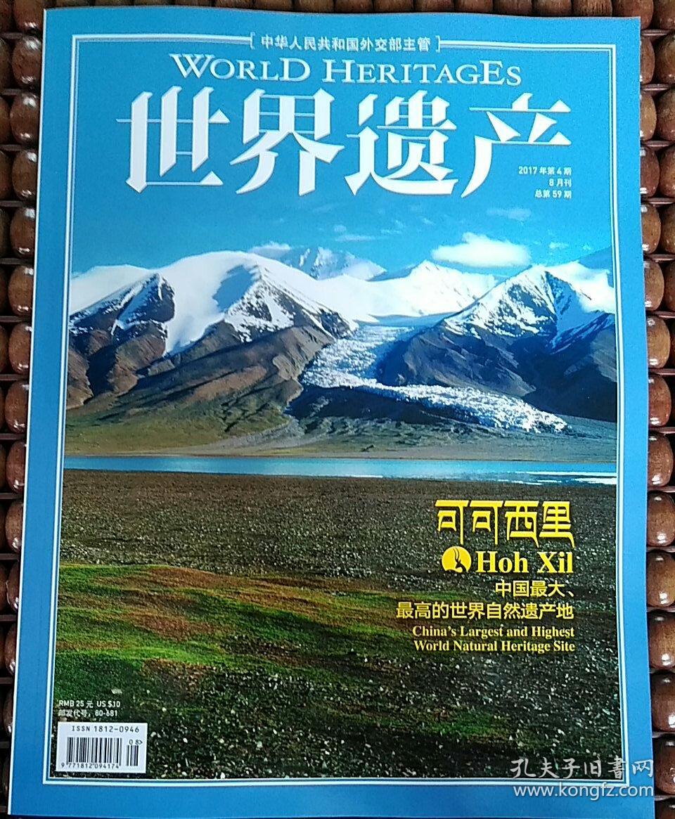 最高的世界自然遗产