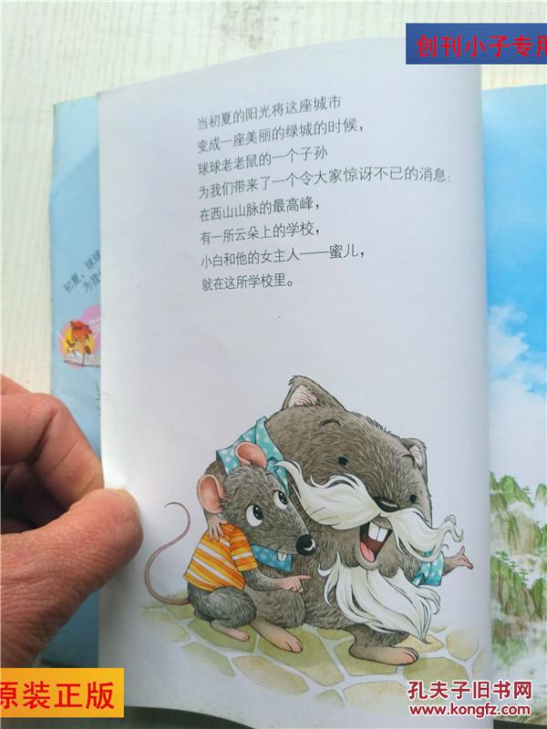 笑猫日记:云朵上的学校