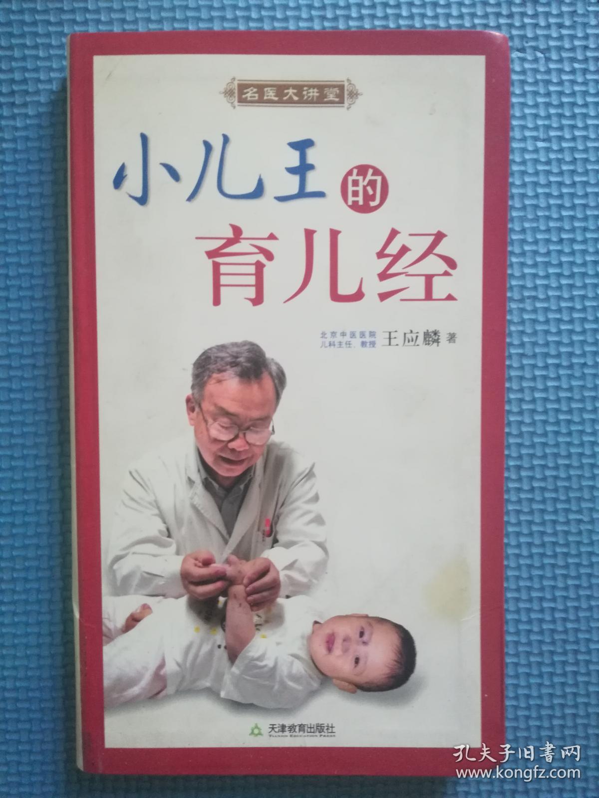 小儿王的育儿经