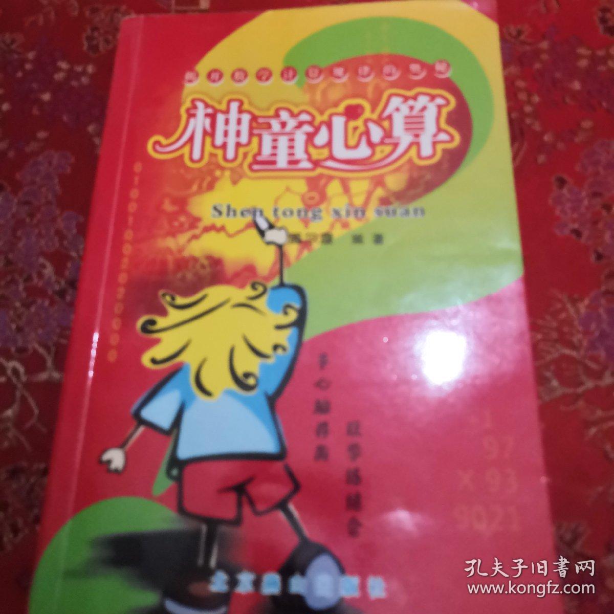 神童心算