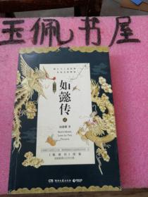 如懿传.2(典藏版)