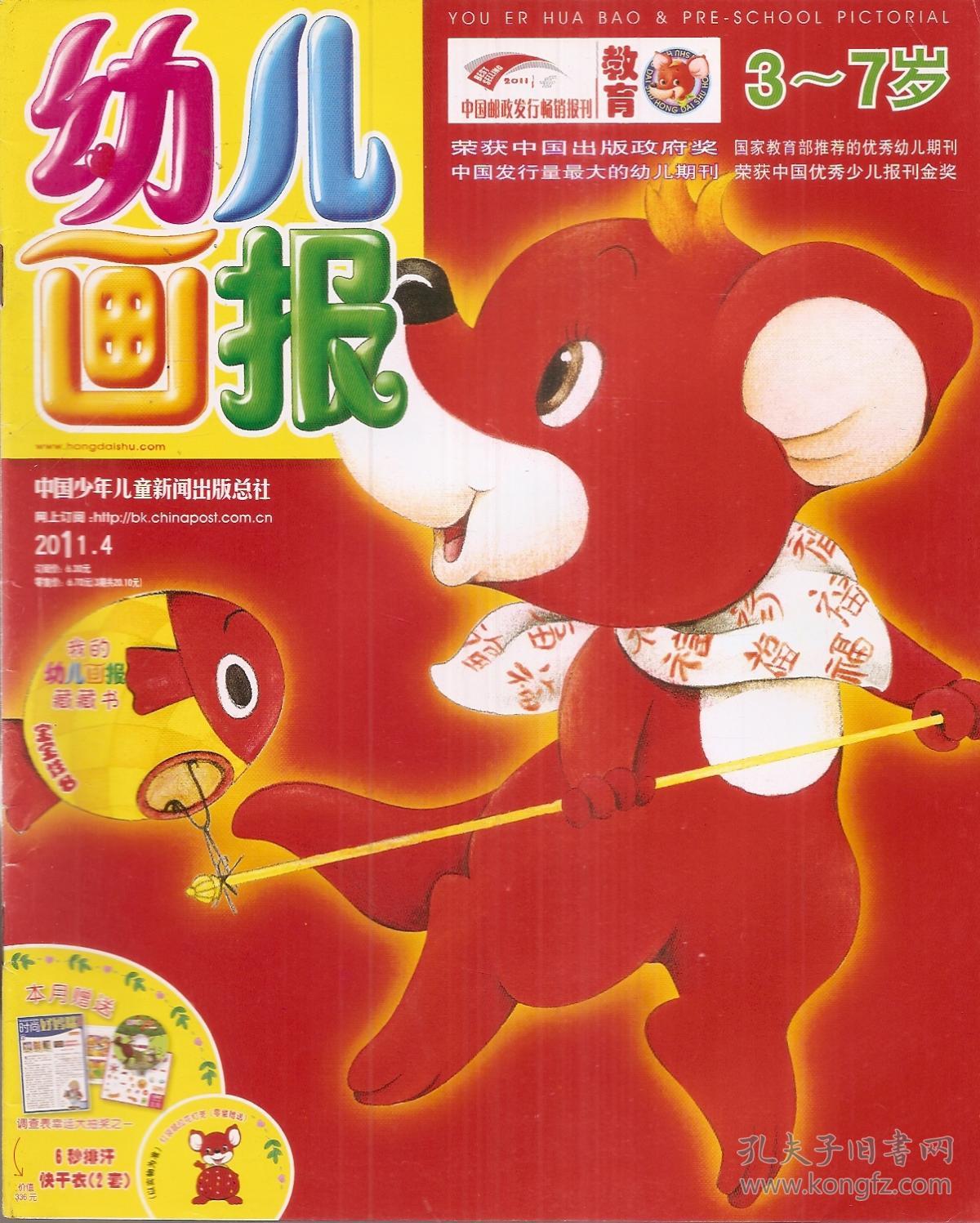 幼儿画报2011年第1,3,4,6-13,17,30-32期.15册合售