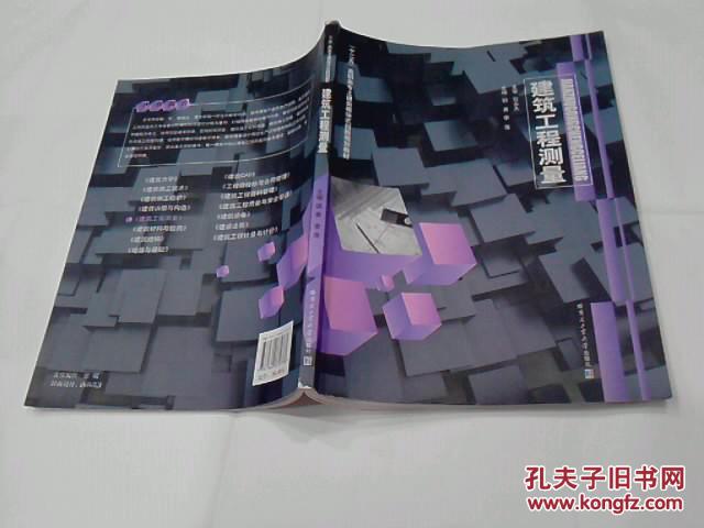 建筑工程测量【最新版 阅者签名 1版1印 大16开