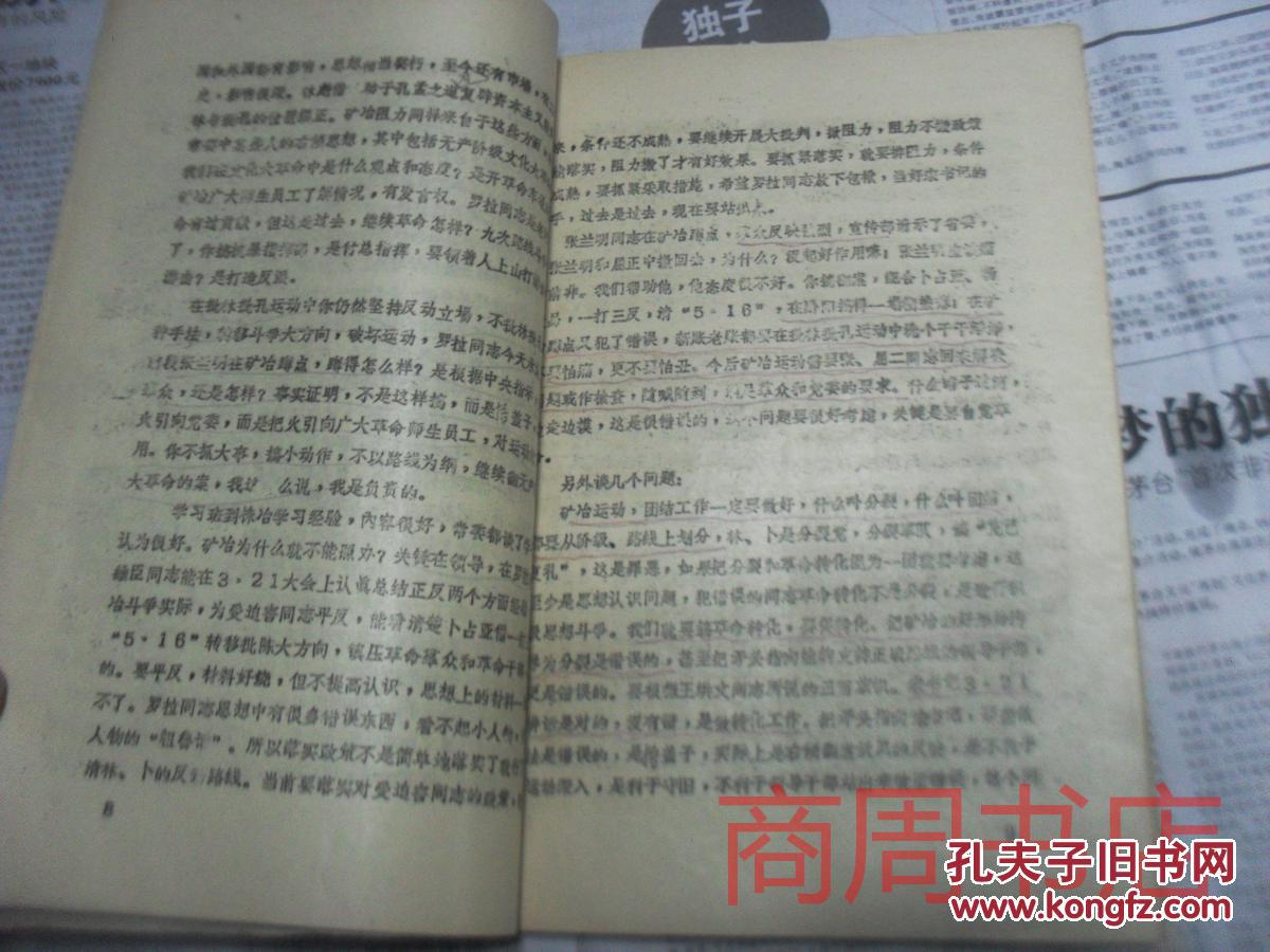 中南矿冶学院文革内容一厚册,包括宋维臣 陈勇