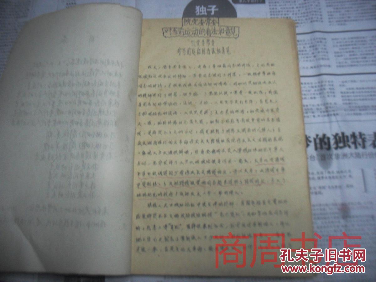 中南矿冶学院文革内容一厚册,包括宋维臣 陈勇