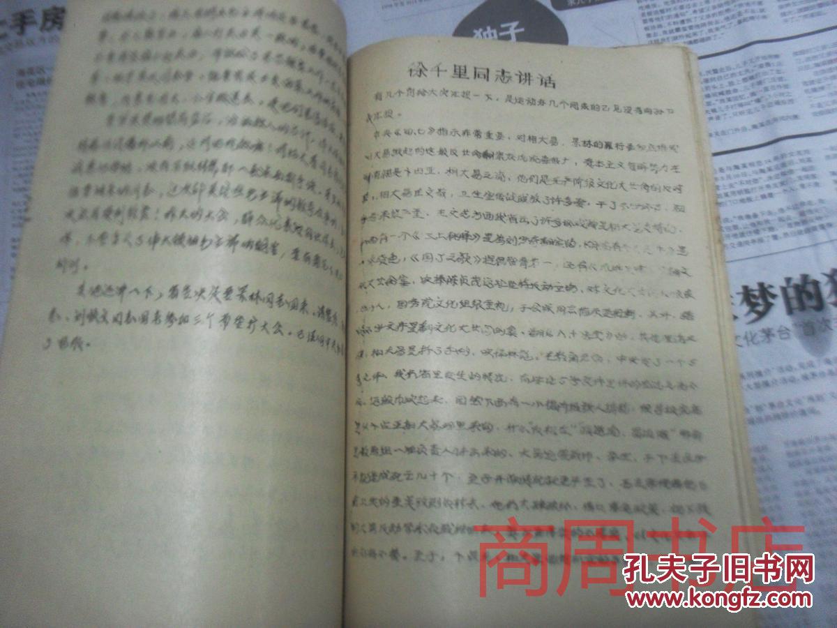 中南矿冶学院文革内容一厚册,包括宋维臣 陈勇