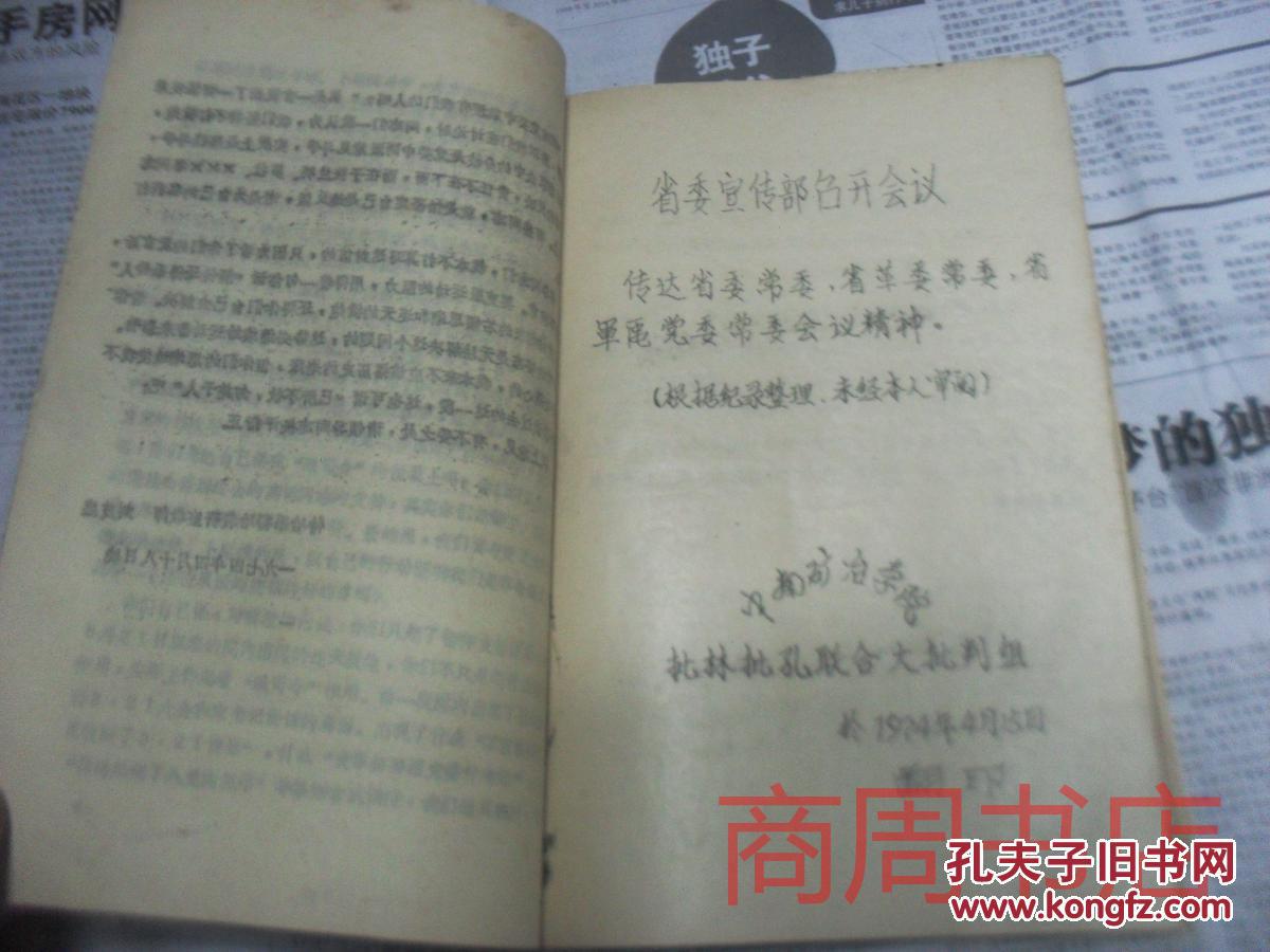 中南矿冶学院文革内容一厚册,包括宋维臣 陈勇