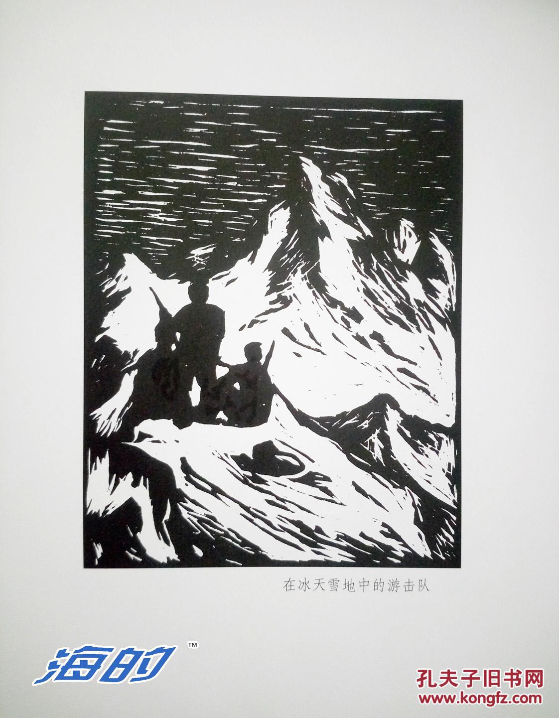 海的艺术 王琦美术作品集 王琦签名 著名版画家 中国新兴木刻运动参与