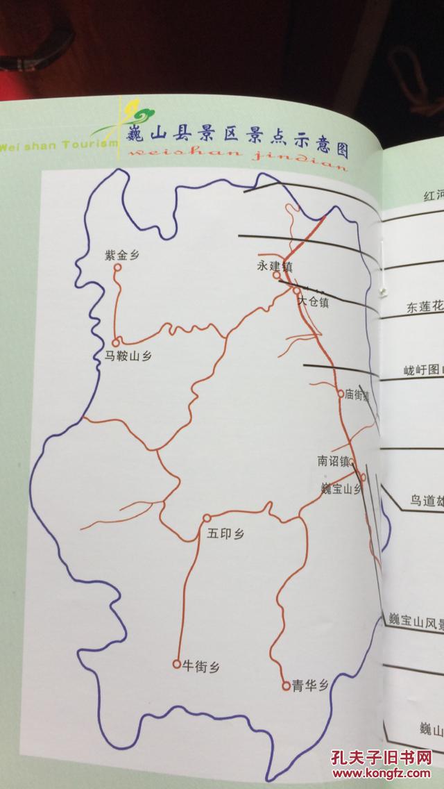 巍山旅游(铜版彩印)