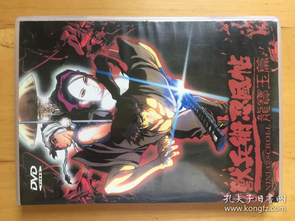 兽兵卫忍风帖 龙宝玉篇 (ninja scroll)1dvd 盒装 2003 imdb 7.
