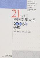 21世纪中国文学大系2006年诗歌