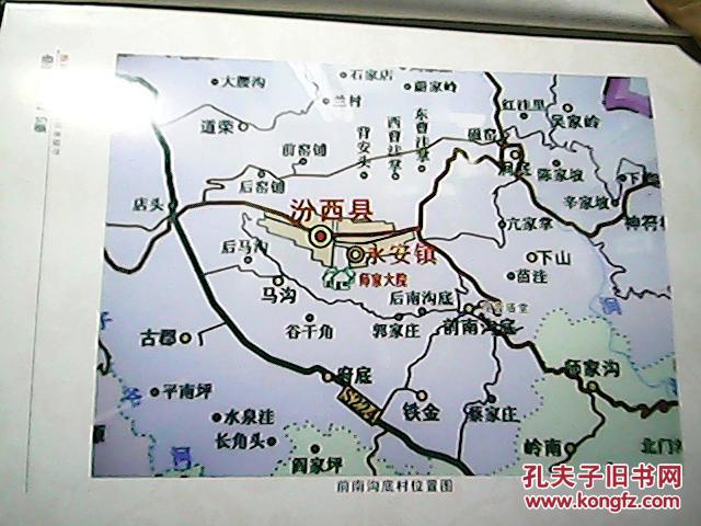 (山西省汾西县前南沟底村)《刘氏家谱》