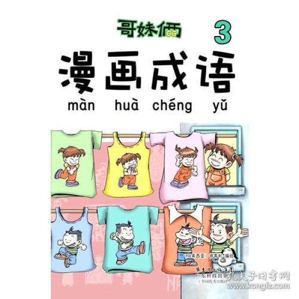 哥什么成语_成语故事图片