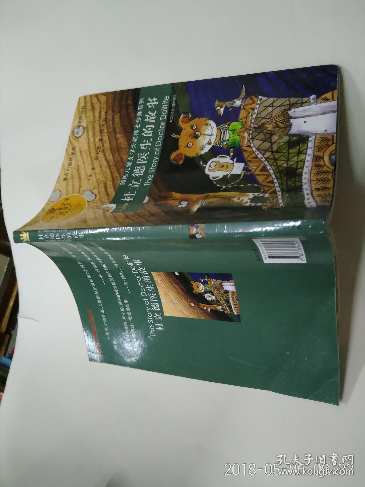 杜拉德医生的故事