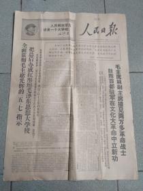 北京日报（1968年2月21日 ）