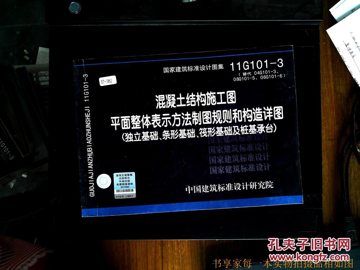 11g101-3图集96页,11g101-1图集60页 11g1013混凝土结构施工图平面整体表示方法制图规则和构造详图独立