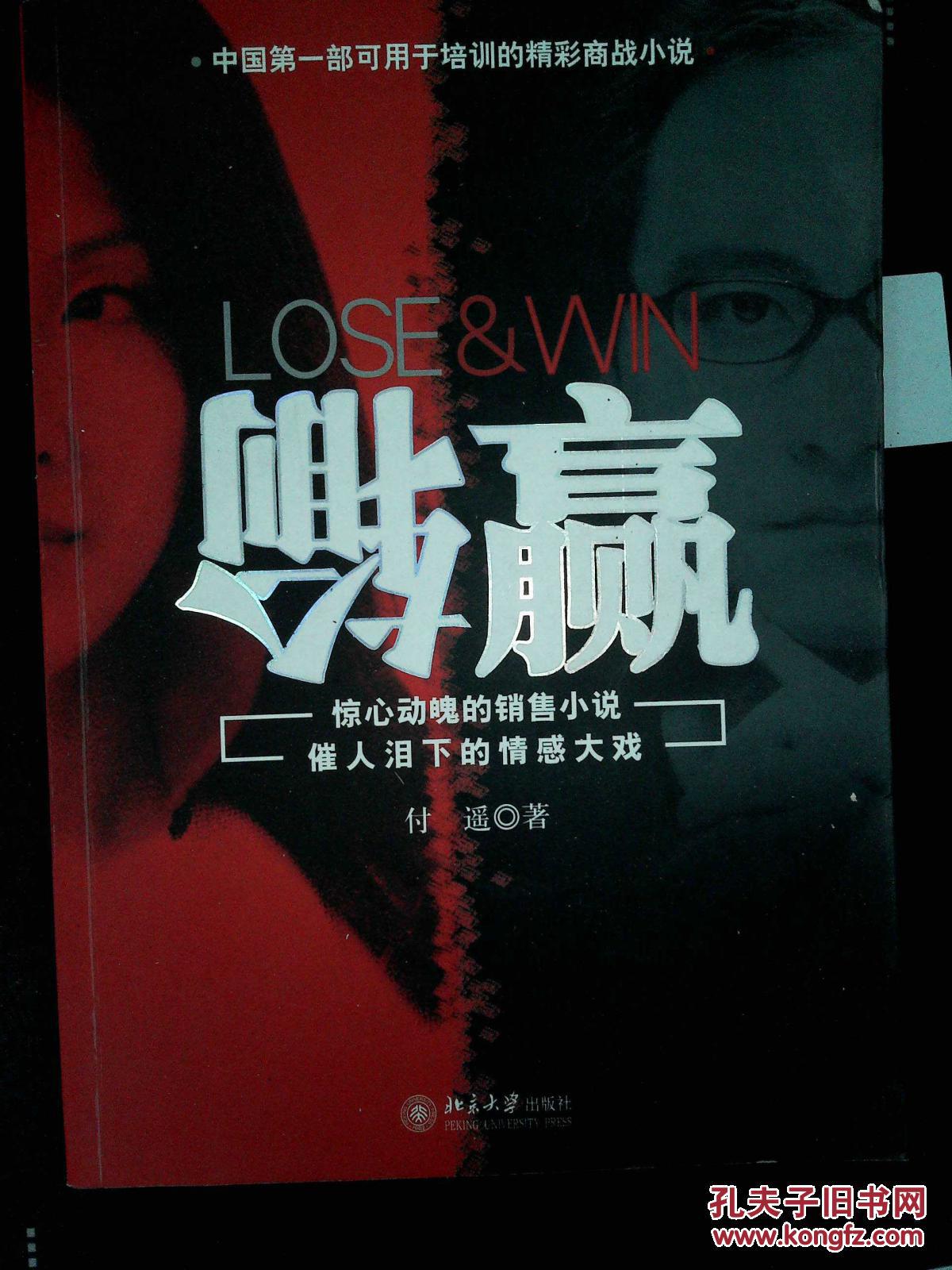 输赢