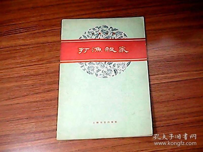 京剧打渔杀家曲谱_京剧打渔杀家剧照(3)