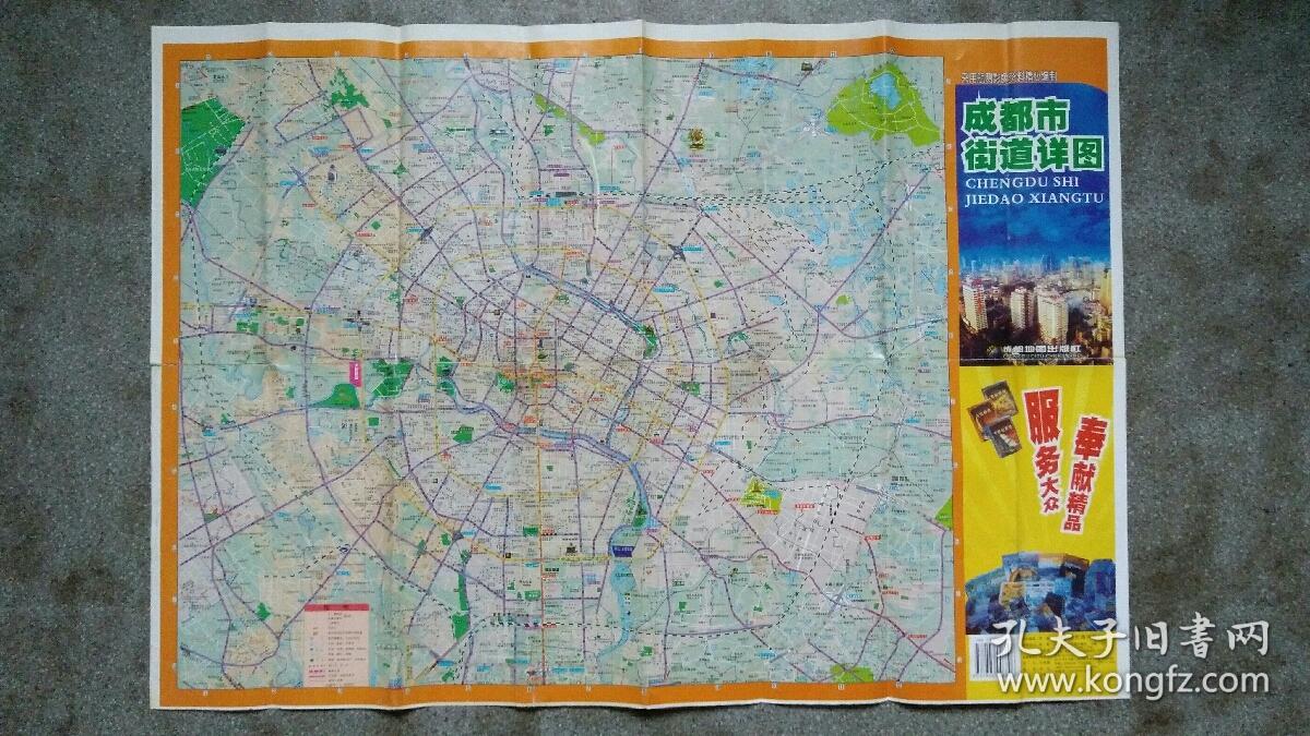 旧地图-成都市街道详图(2011年5月1版1印)2开8品