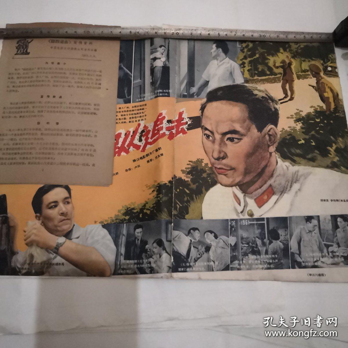 一张电影宣传资料《跟踪追击》等 dd