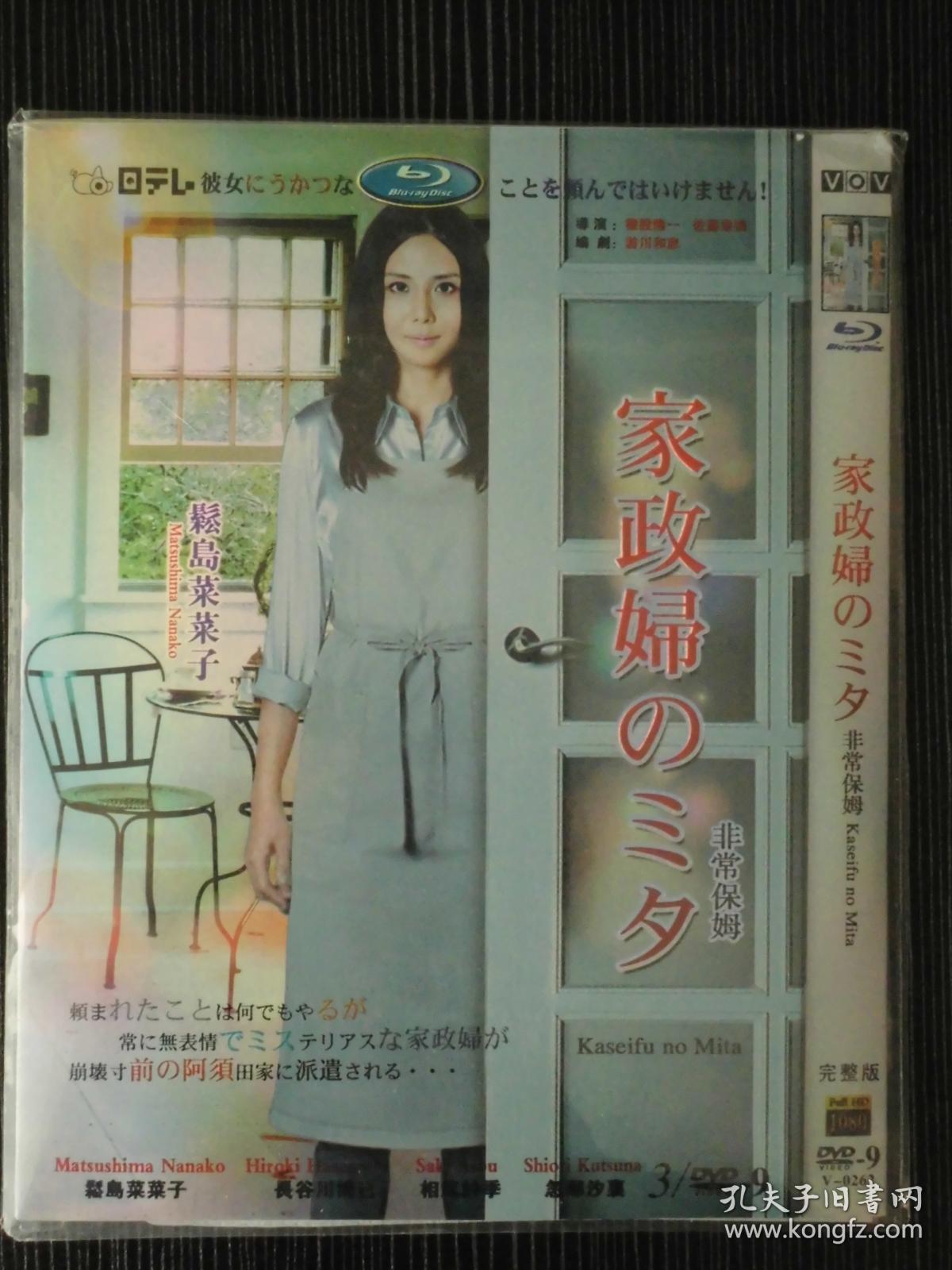 3d9 日剧 家政妇三田 家政妇のミタ 又名: 非常保姆 导演: 猪股隆一