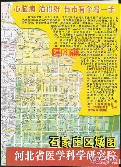交通图【石家庄区域图】地图方式广告,河北省