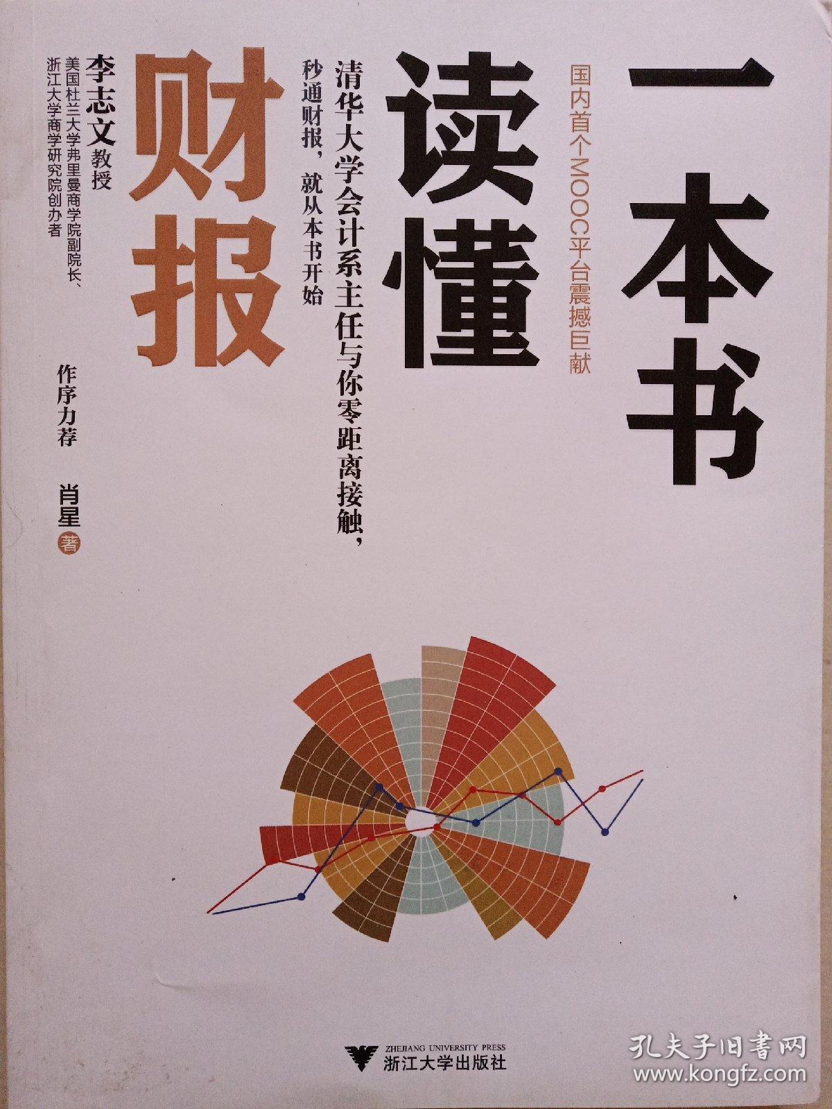 一本书读懂财报