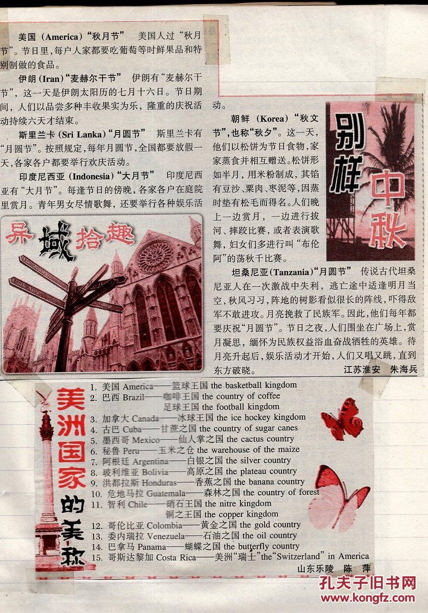 一个上海老太的剪报本