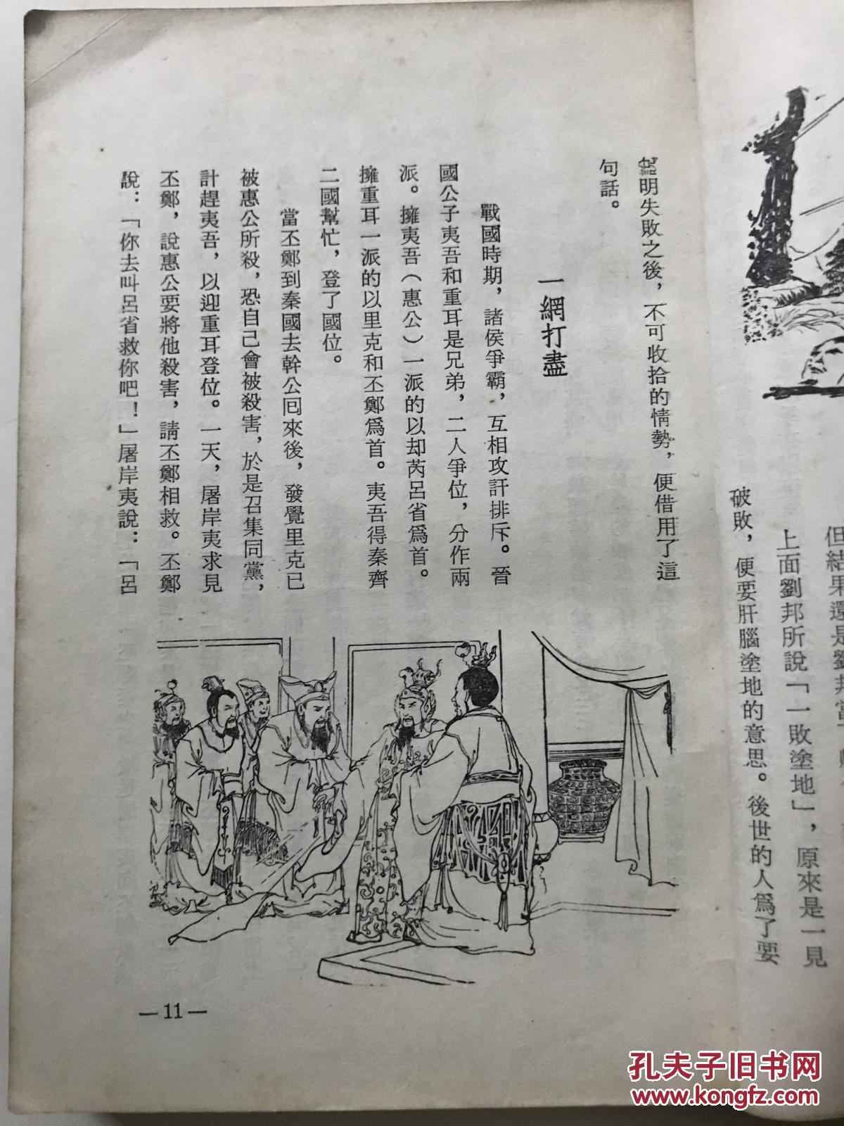 出自历史故事的成语有什么_成语故事简笔画