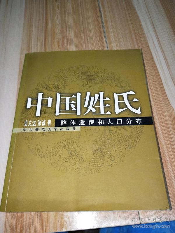 中国姓氏 群体遗传和人口分布_中国姓氏人口排名
