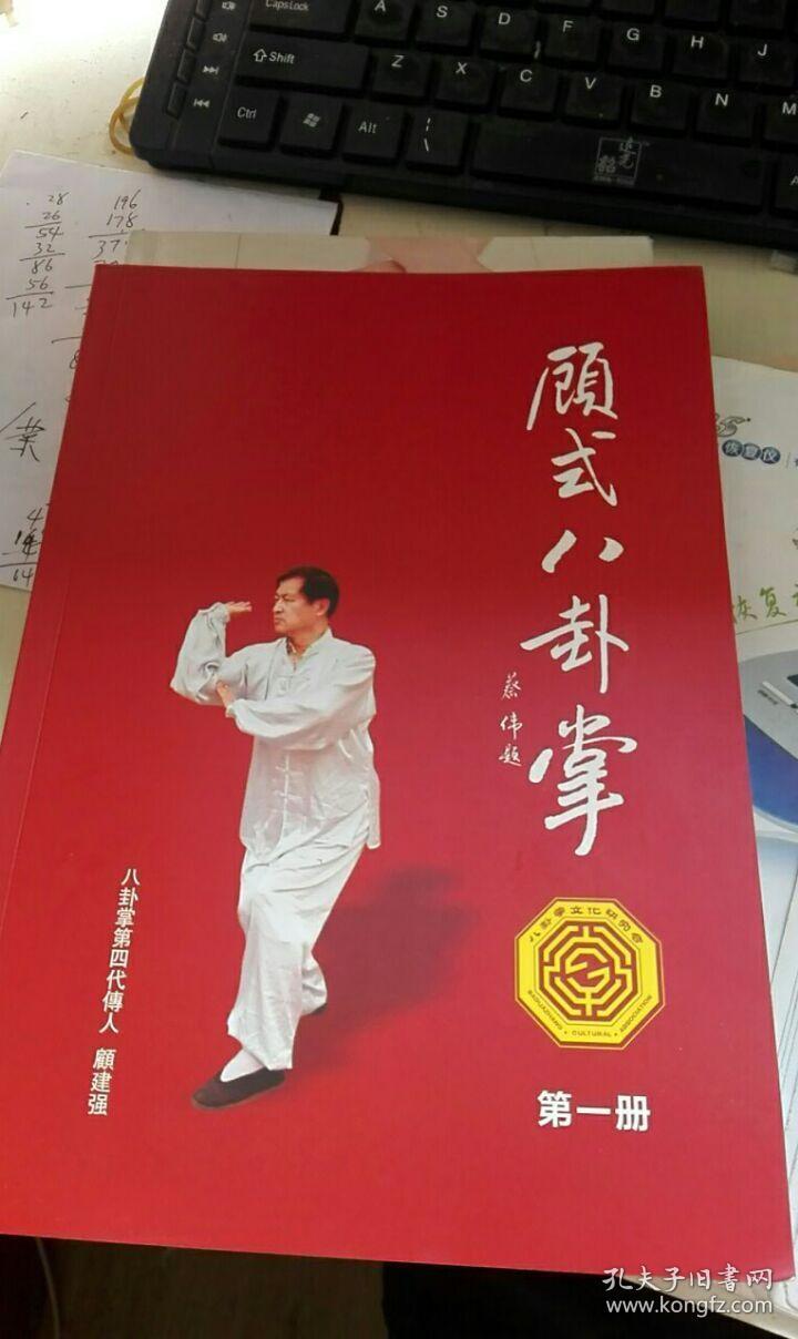 第一节,八卦掌概论  第二节,西安市八卦掌会简介及传承  第三节