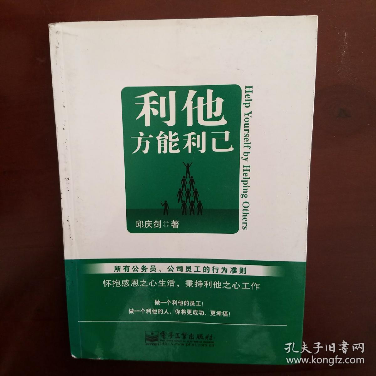 利他方能利己