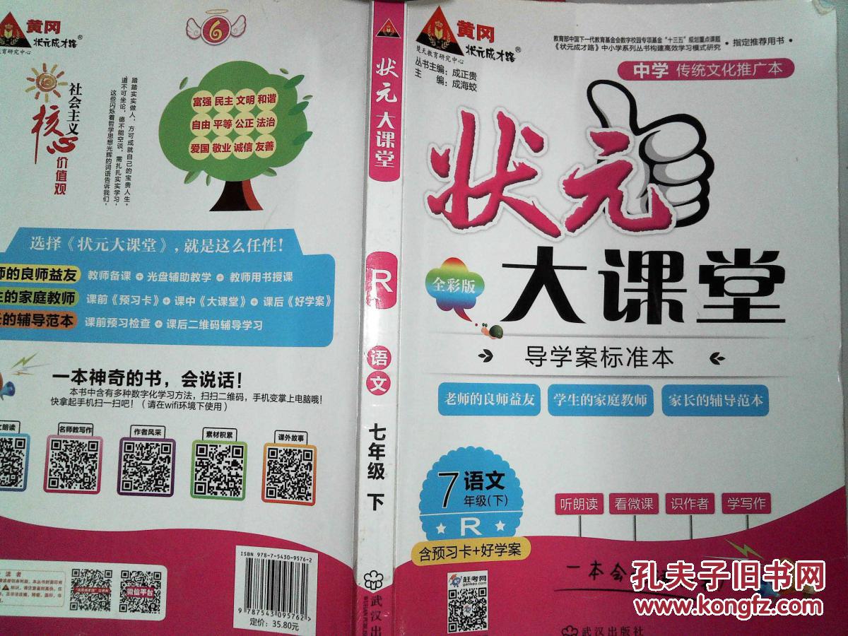 状元大课堂 7年级下 语文