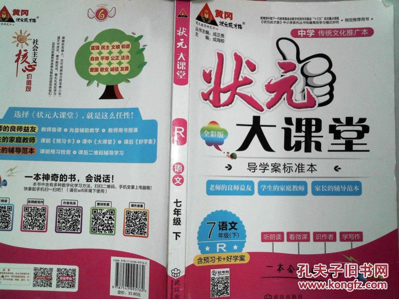状元大课堂 7年级下 语文