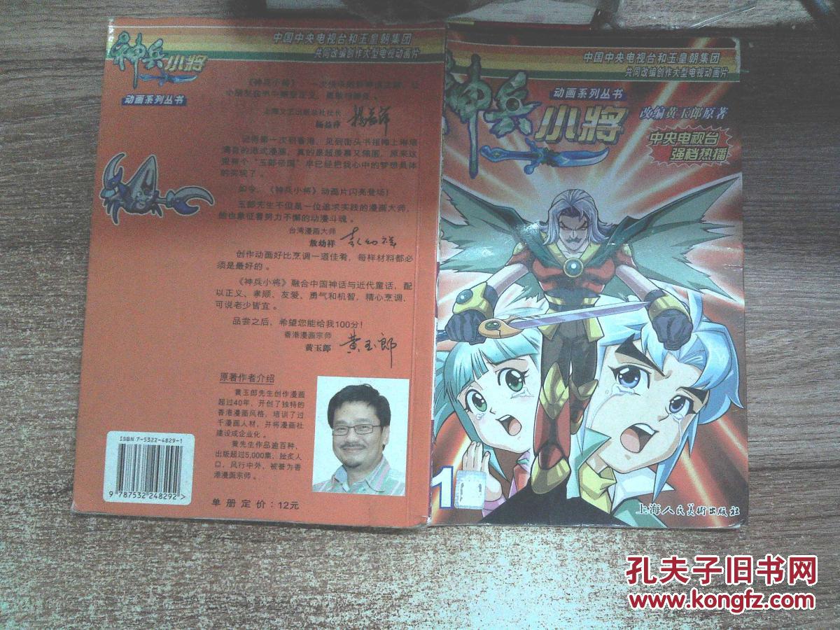 神兵小将(11).,_黄玉郎原著_孔夫子旧书网