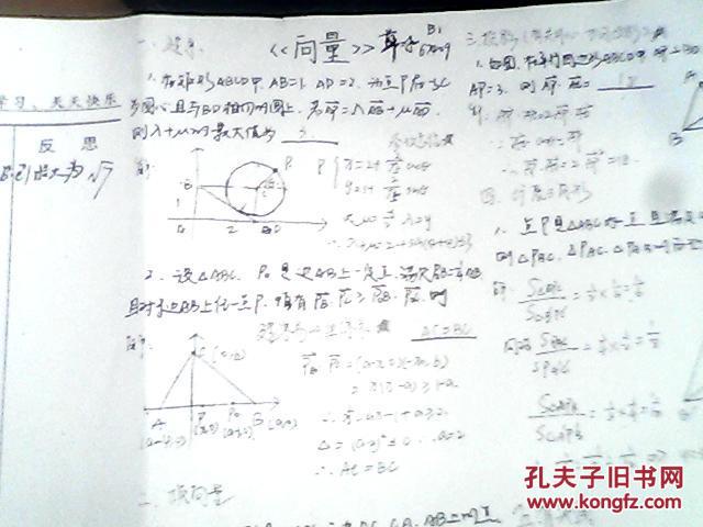 衡水中学2018届高三数学手写知识点集合