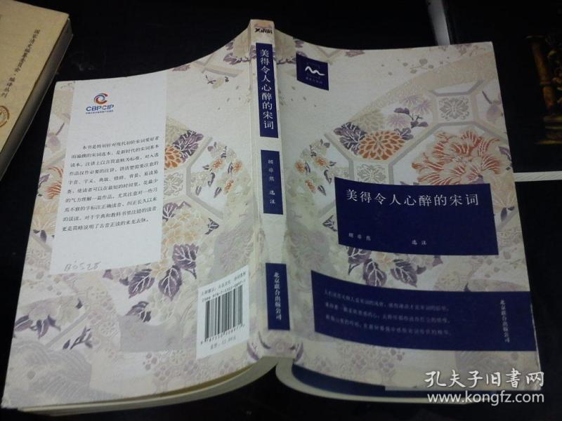 美得令人心醉的宋词