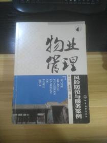 物业管理处安全防范管理 轻轻松松管物业系列